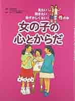 みずいろの季節 女の子の心とからだの本 みずいろの季節 女の子の心とからだの本 女の子の心とからだ (見